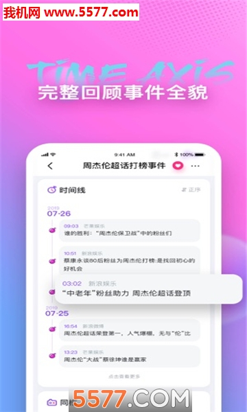 天天吃瓜手机版的图册