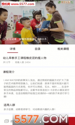 幼师易备课官方版的图册