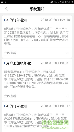 开锁帮企业版的图册