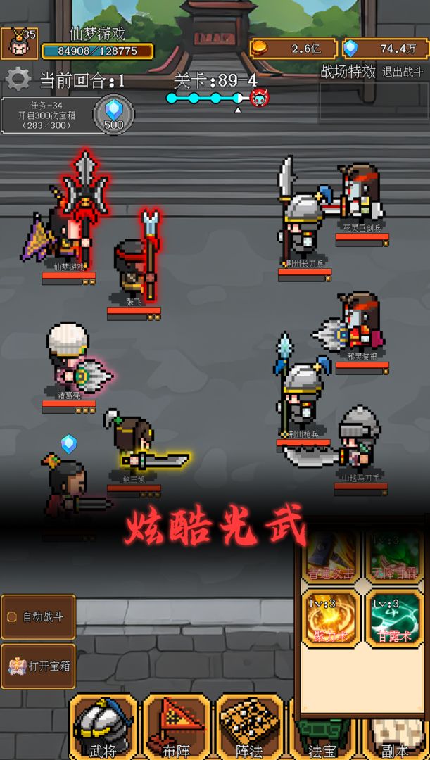 像素三国单机版的图册