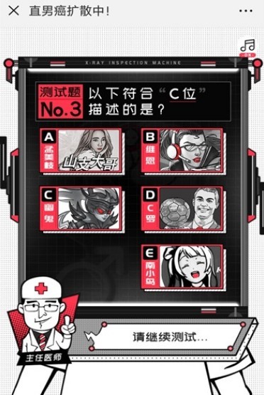 直男癌扩散中测试的图册