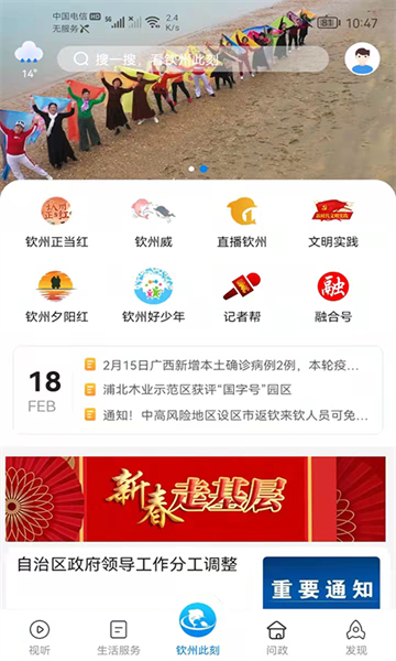 钦州此刻安卓版的图册