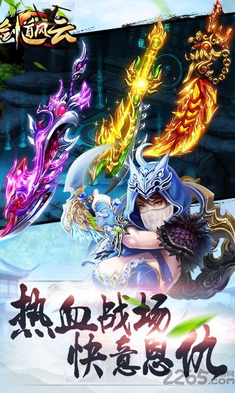 趣炫剑道风云贺岁手游的图册