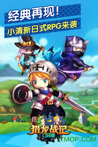 2017猎龙战记口袋版手游的图册