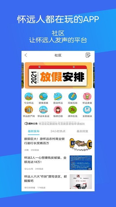 安徽怀远论坛app的图册