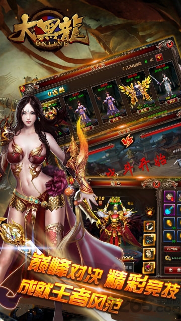 大黑龙手游的图册