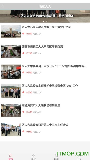 雨花人大的图册