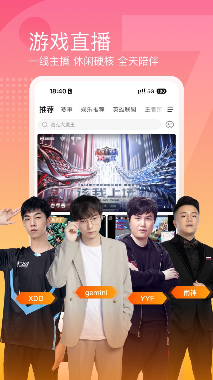 斗鱼tv版apk的图册