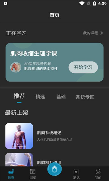 3D肌肉解剖app的图册