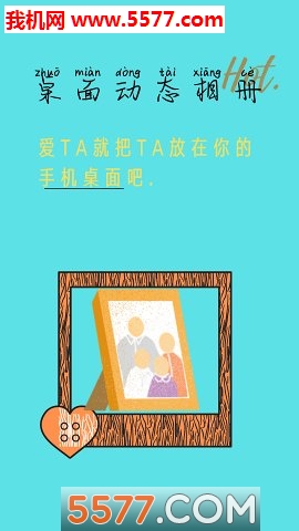 桌面动态相册部件app的图册