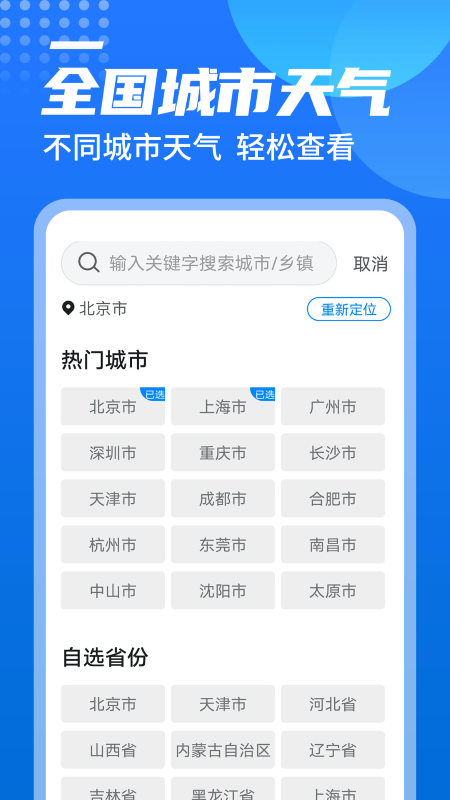 源西瓜天气app的图册