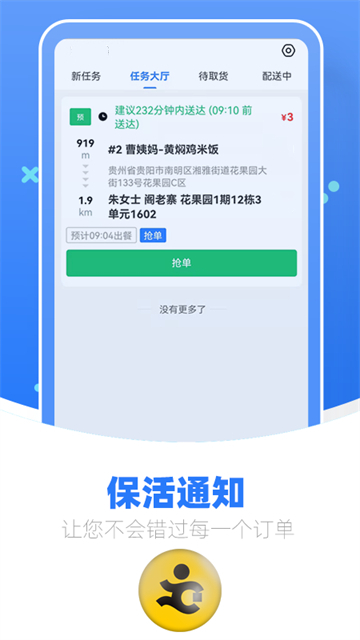 优腿配送端的图册