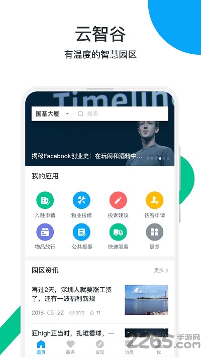 云智谷app的图册