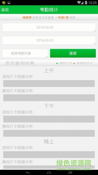 2016智慧班级校讯通手机版的图册