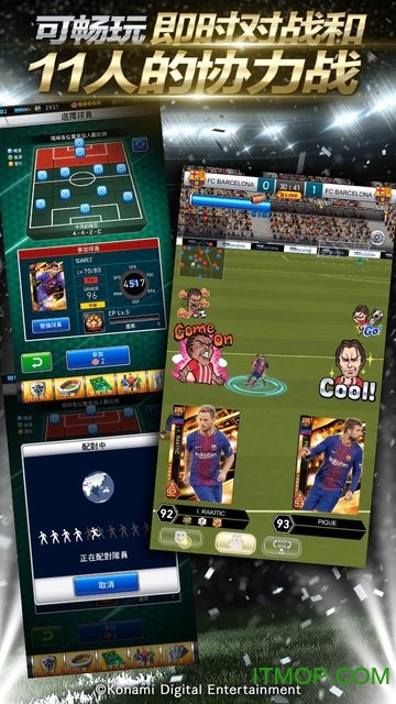 实况王者集结正式版的图册