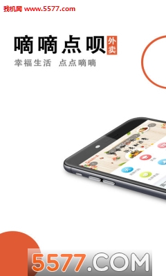 嘀嘀点呗外卖的图册