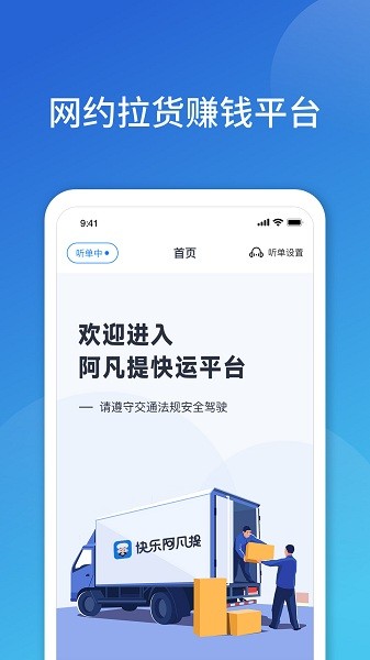 阿凡提快运app的图册