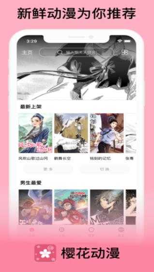 樱花动漫电视版的图册