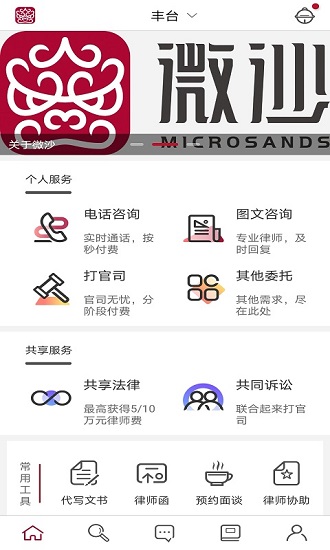 微沙app最新版本(法律服务)的图册