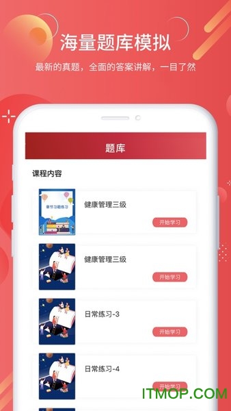 在上学教育手机版的图册