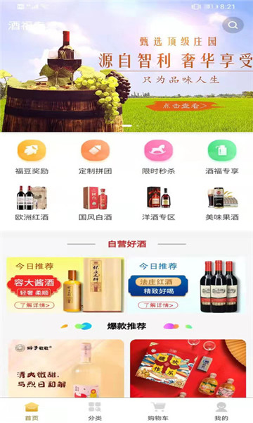 酒福专享的图册