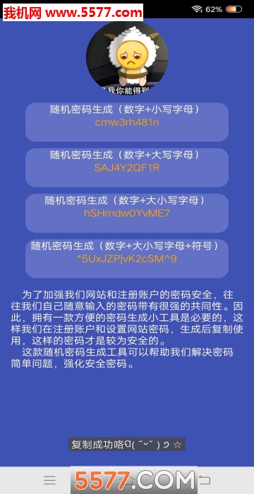 随机密码安卓版的图册