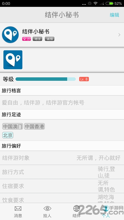 结伴游app软件的图册