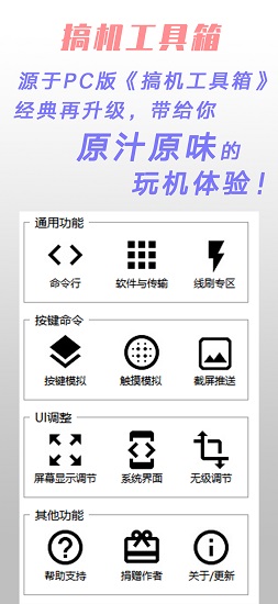 搞机工具箱官方版的图册