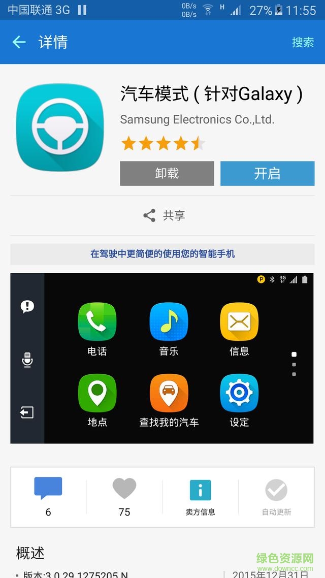 三星车载模式app(SamsungMirrorLink1.1)的图册