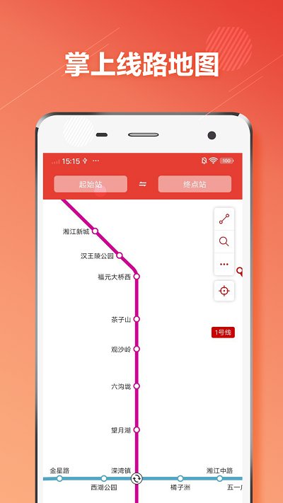 长沙市地铁通app的图册