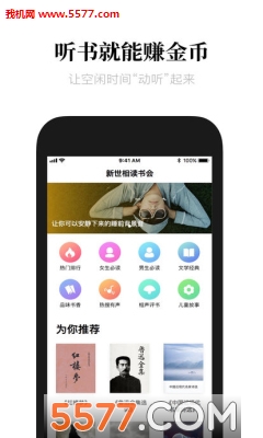 新世相读书会手机版的图册