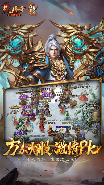 热血传奇qq互通服的图册