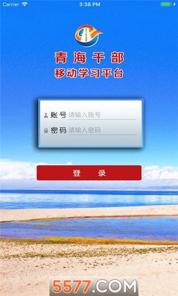 青海老干部网络学院官方版的图册