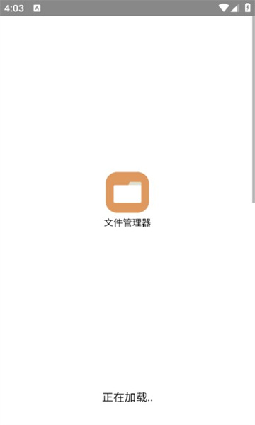 H5文件管理器免费版的图册