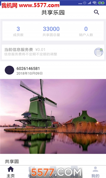 共享乐园安卓版的图册