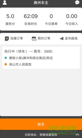 彝州车主app的图册