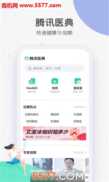 腾讯医典官方版的图册