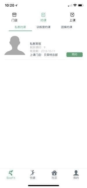 贝菲特健身的图册