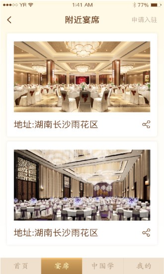 情义礼簿app的图册