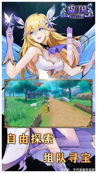 虚国元灵召唤官方版(虚互之国)的图册