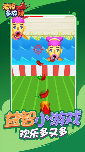 老板多放辣的图册