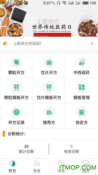 上医尚方(医生端)的图册