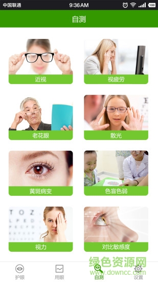 护眼天使的图册