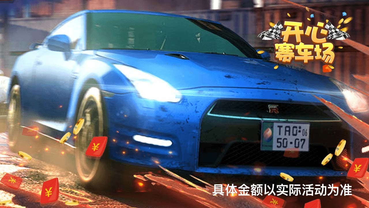 开心赛车场2的图册