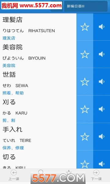 日语单词翻译安卓版的图册