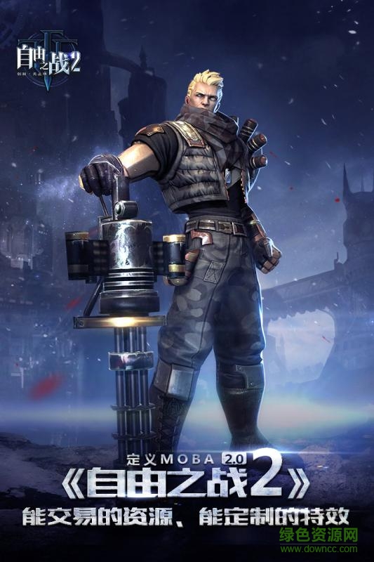 自由之战2体验服apk的图册