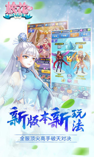 校花的贴身高手手游九游版的图册