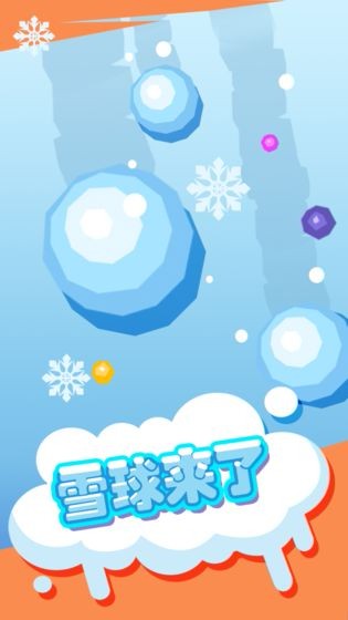 雪球来了的图册