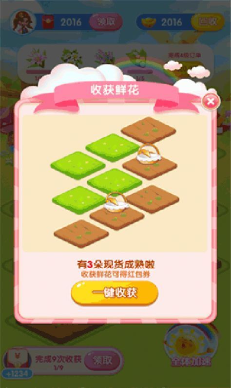 花儿的世界红包版的图册