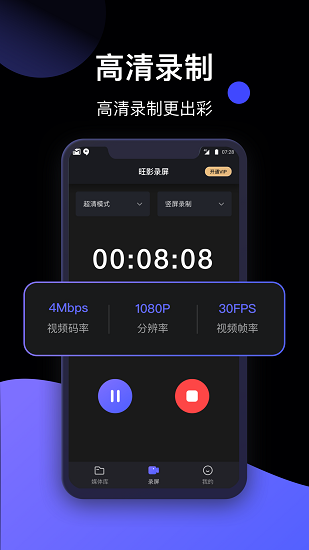 旺影录屏手机版的图册